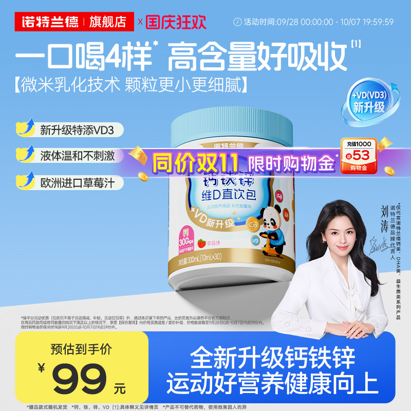 诺特兰德液体钙铁锌口服液体维d3