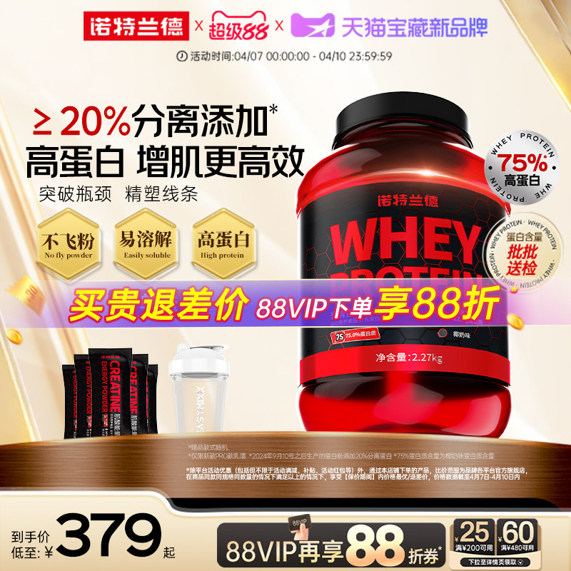 诺特兰德乳清蛋白粉增肌粉男健身分离水解蛋白质粉官方旗舰正品店