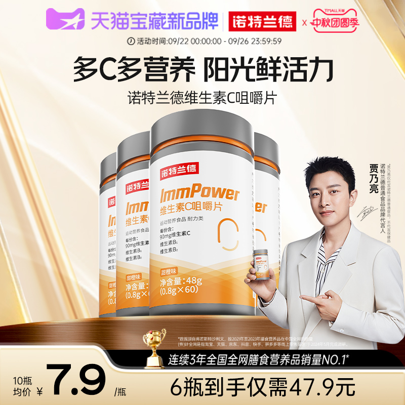 诺特兰德维生素c咀嚼片儿童成人