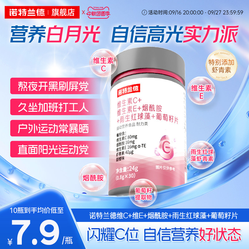 诺特兰德维c维e烟酰胺雨生红球藻图片