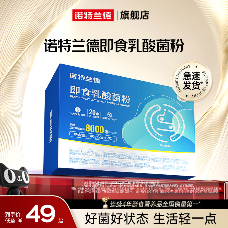 诺特兰德复合益生菌粉