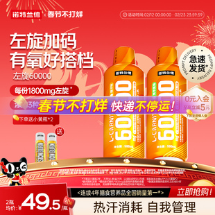 诺特兰德左旋肉碱6万60000正品非饮料健身运动旗舰官方店