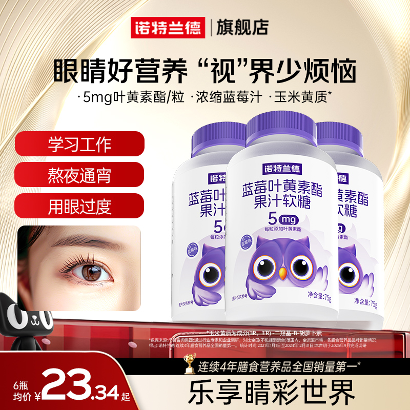 诺特兰德蓝莓叶黄素酯含量升级