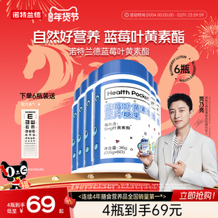 诺特兰德蓝莓叶黄素酯片儿童成人非进口非护眼官方旗舰店正品