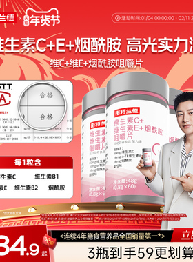 诺特兰德维生素C维生素E复合维生素b族烟酰胺咀嚼片非维C泡腾片