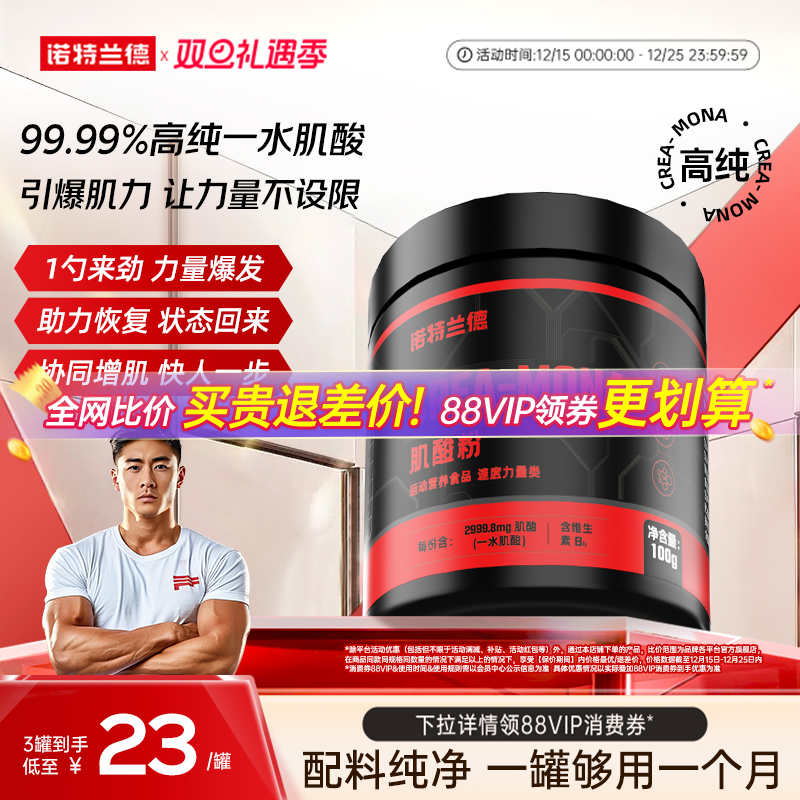 诺特兰德99.99%高纯一水肌酸补剂