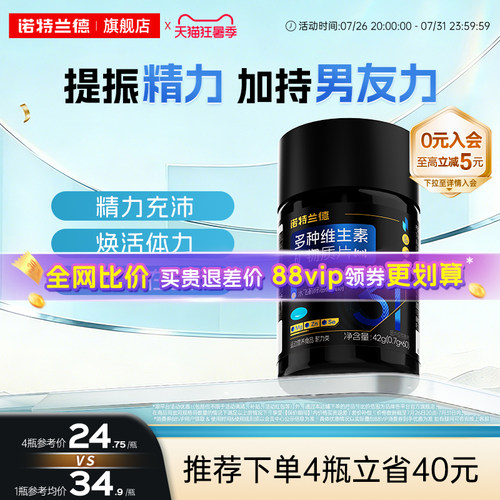 诺特兰德男士多种维生素矿物质片