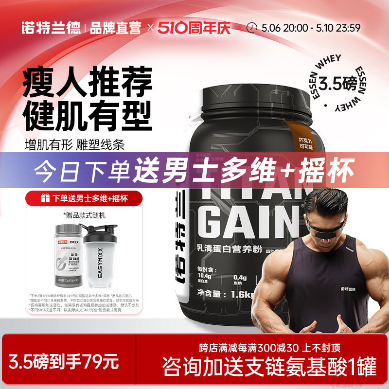 诺特兰德tg增肌粉乳清蛋白质营养