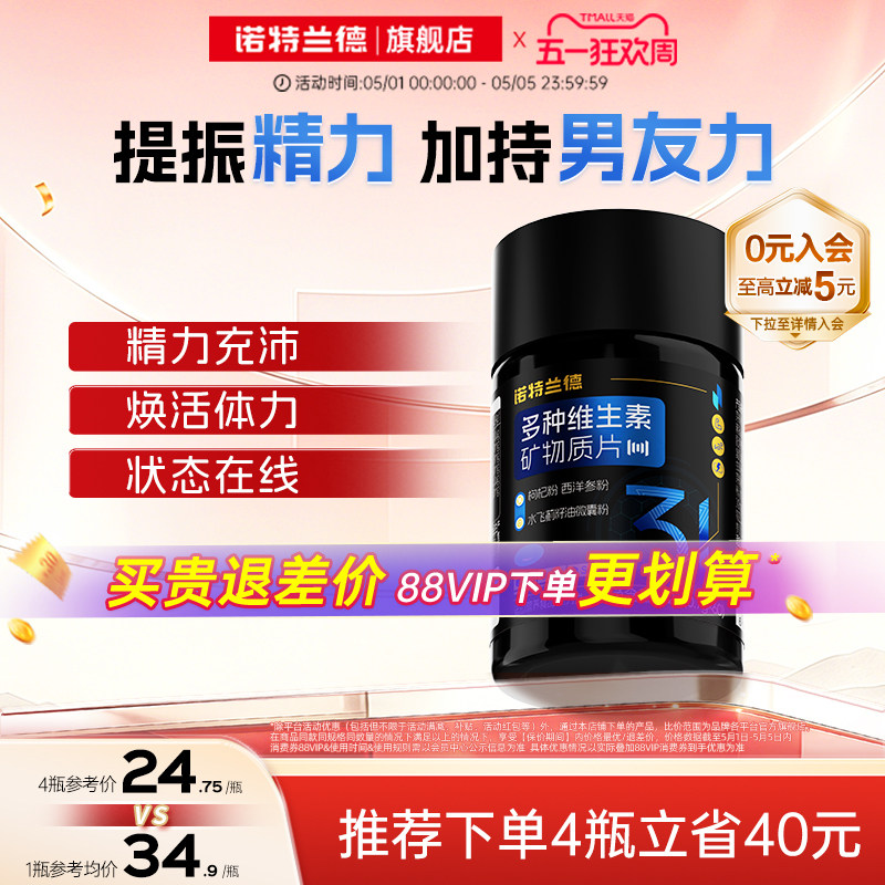 诺特兰德男士复合多种维生素矿物质片维生素bc锌镁硒官方旗舰店