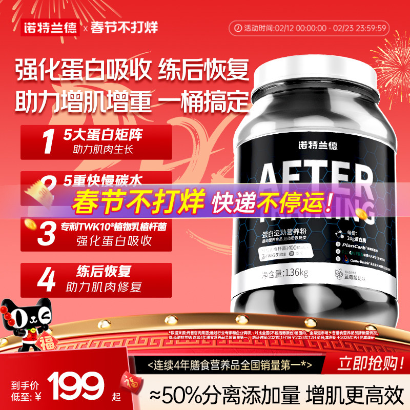 诺特兰德训练后蛋白质粉分离乳清益生菌蛋白粉瘦子增肌官方旗舰店