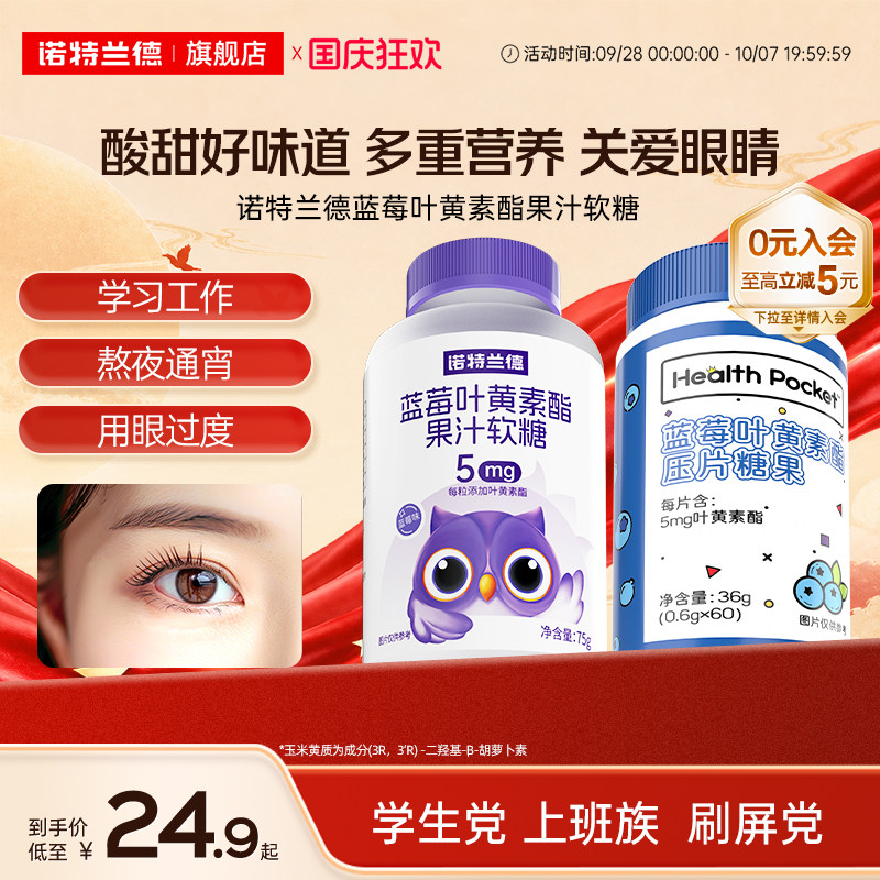 诺特兰德蓝莓叶黄素酯软糖成人官方旗舰店正品非进口非护眼