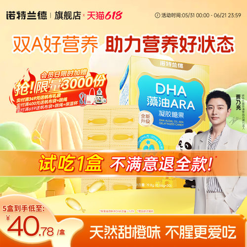 诺特兰德dha藻油软胶囊ARA青少年眼脑营养非核桃油官方旗舰店正品