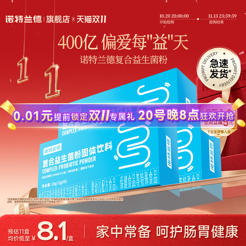 诺特兰德活性益生菌粉成人大人正品益生菌调便携装理秘冻干粉肠胃