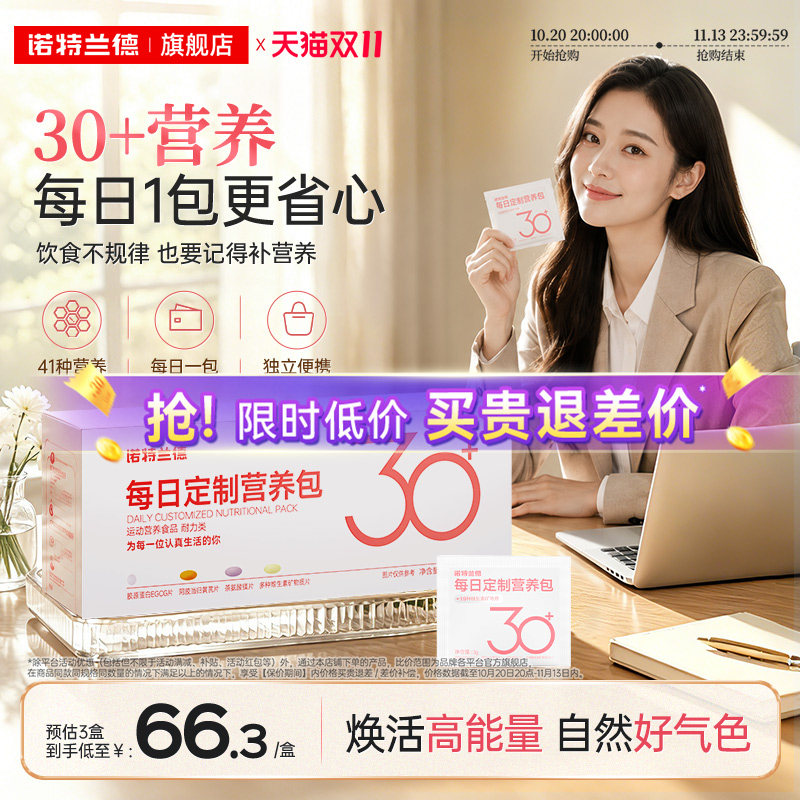 诺特兰德女士营养包女性复合维生素b族烟酰胺胶原蛋白阿胶非进口