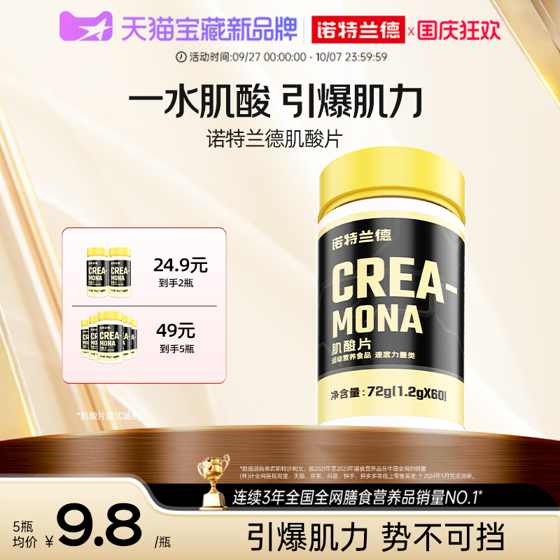 诺特兰德肌酸片健身运动
