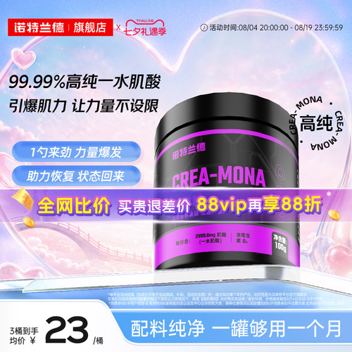 诺特兰德99.99%高纯一水肌酸补剂