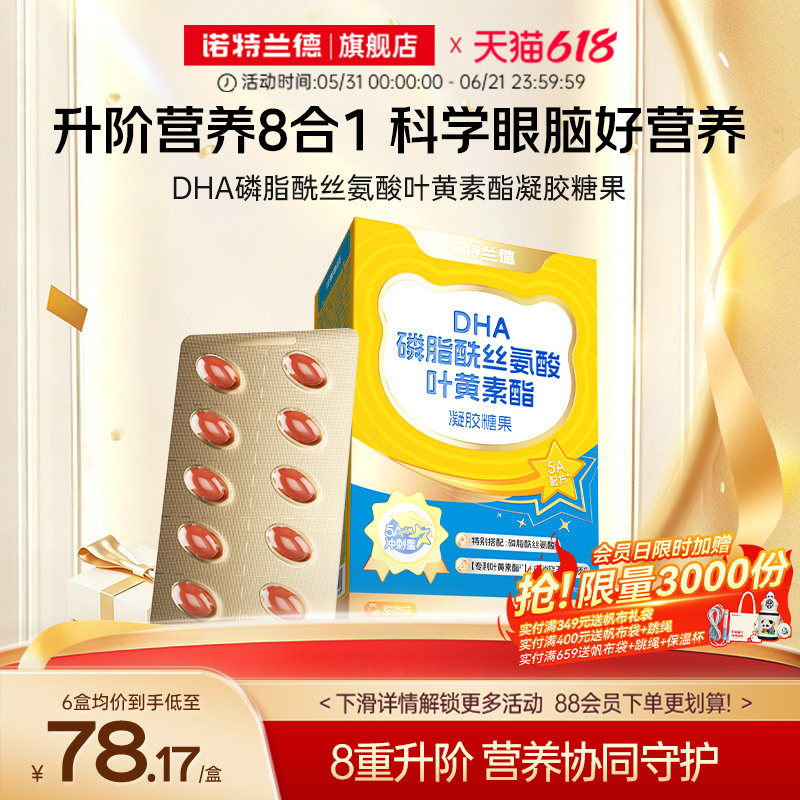 诺特兰德5A眼脑营养dha藻油