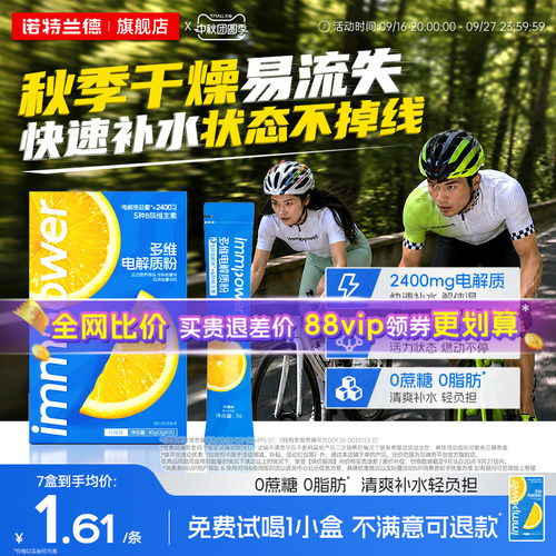 诺特兰德电解质0蔗糖运动补水vb