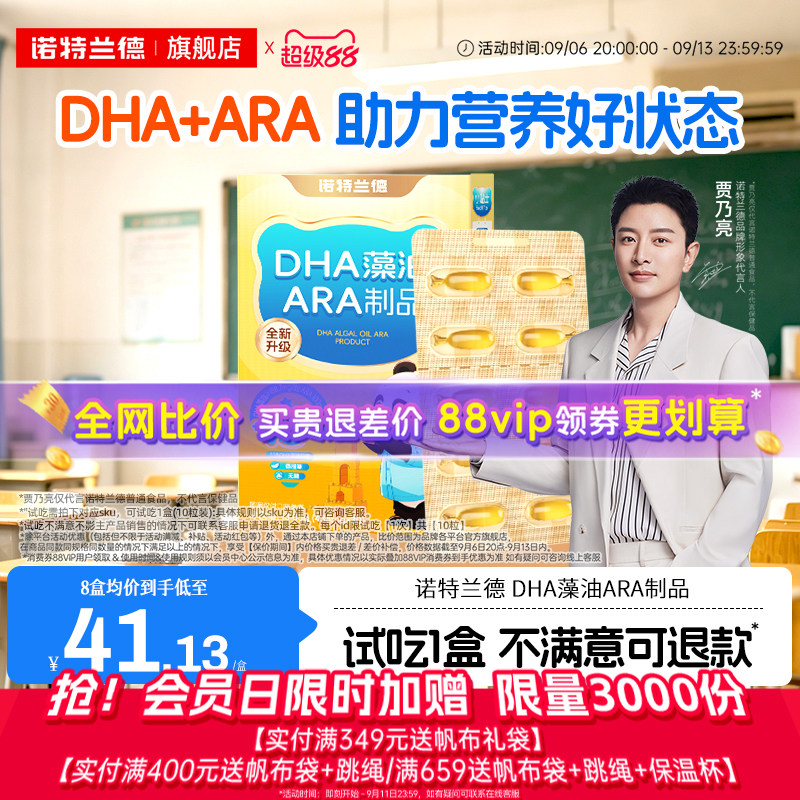 【新升级】诺特兰德dha藻油ARA图片