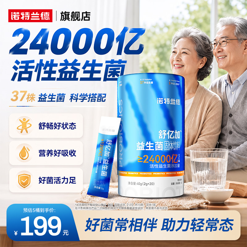 诺特兰德益生菌B420大人男女