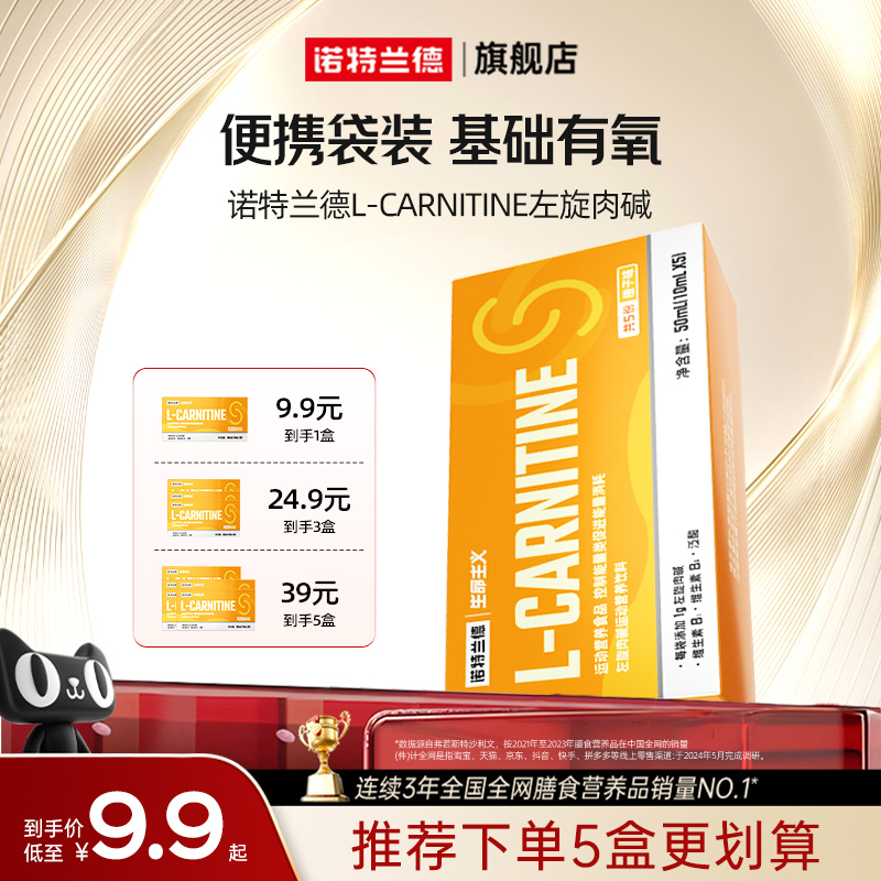 诺特兰德左旋肉碱便携装左旋10万