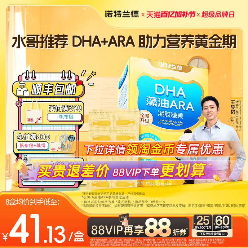 诺特兰德dha藻油软胶囊ara专研青少年眼脑营养非核桃油官方旗舰店