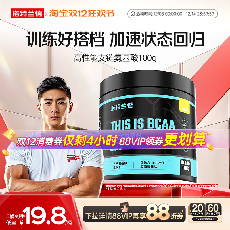 诺特兰德bcaa支链氨基酸健身补剂