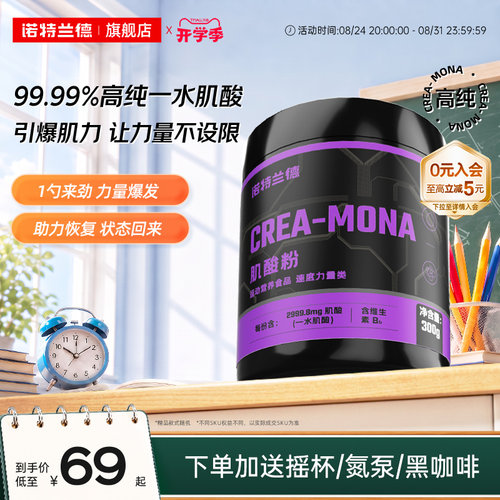 诺特兰德99.99%高纯一水肌酸