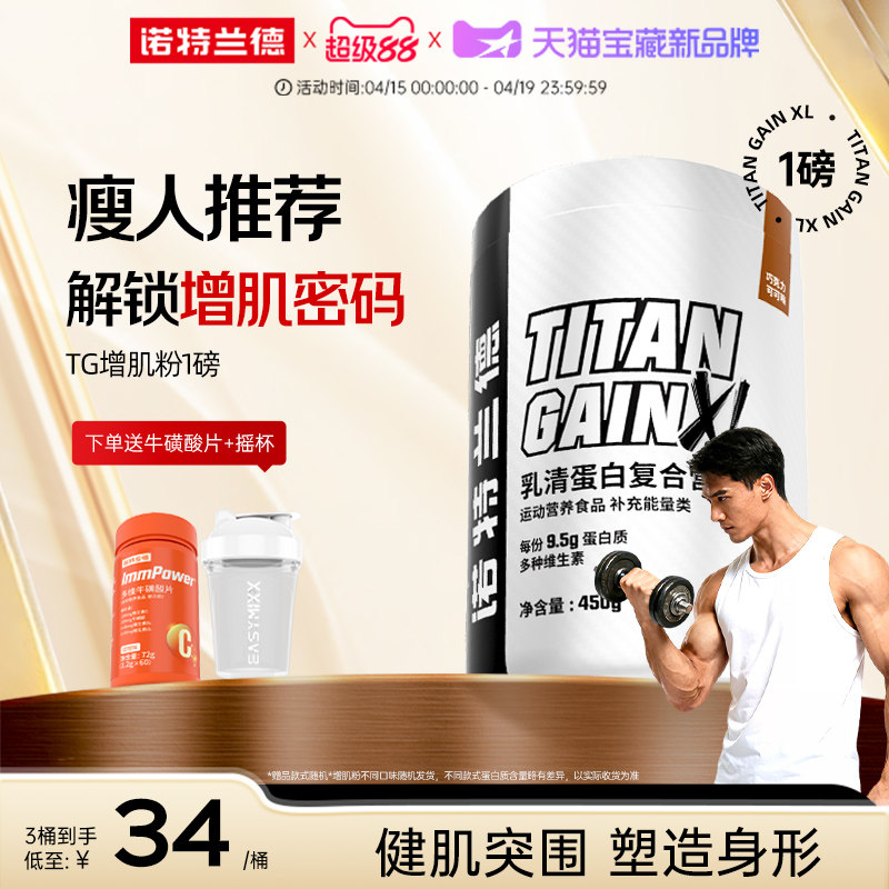 诺特兰德TG增肌粉乳清蛋白质粉增肌营养粉瘦人健身重健肌粉男运动