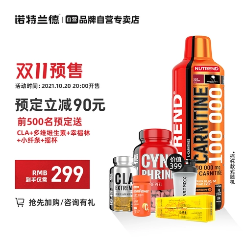 Double 11 Pre -sale] Noteranda L -карнитин 100 000 официальных 100 000 напитков правые щелочные фитнес -упражнения