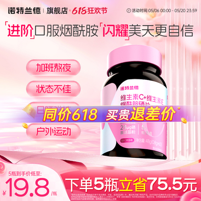 诺特兰德维生素c维生素e烟酰胺硒