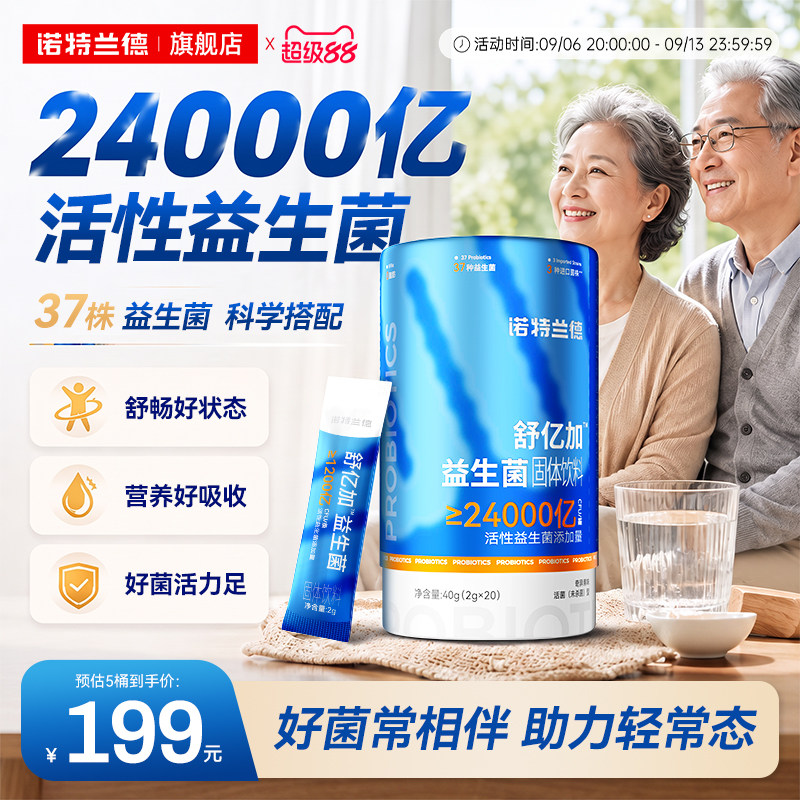 诺特兰德益生菌B420大人男女