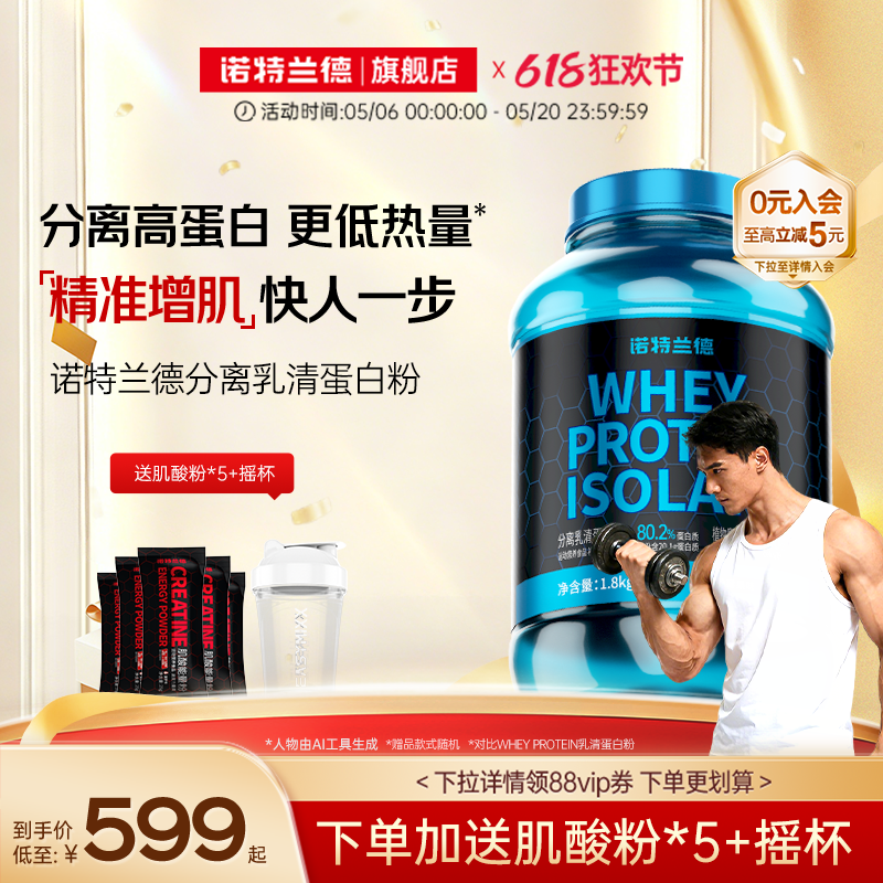 诺特兰德分离乳清蛋白粉男健身补剂增肌粉乳清蛋白质粉旗舰店正品