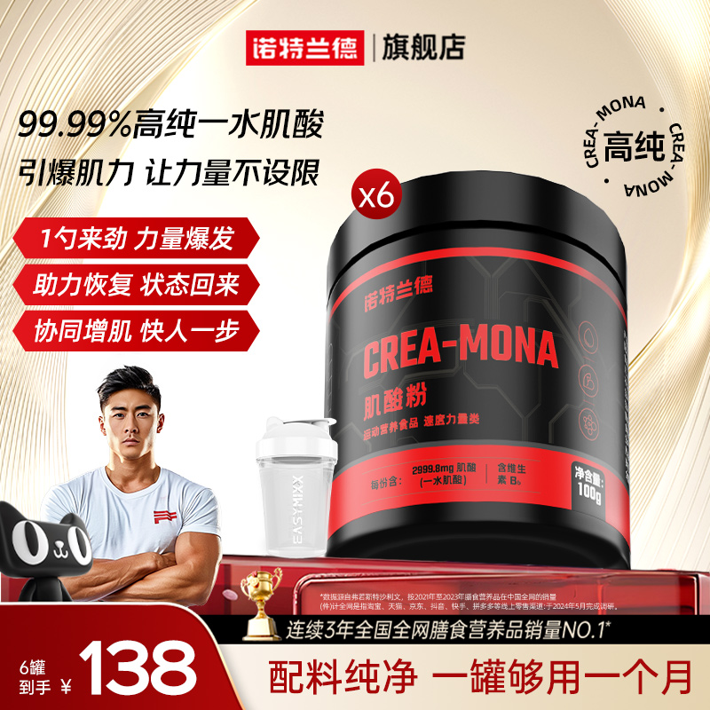 诺特兰德99.99%高纯一水肌酸补剂