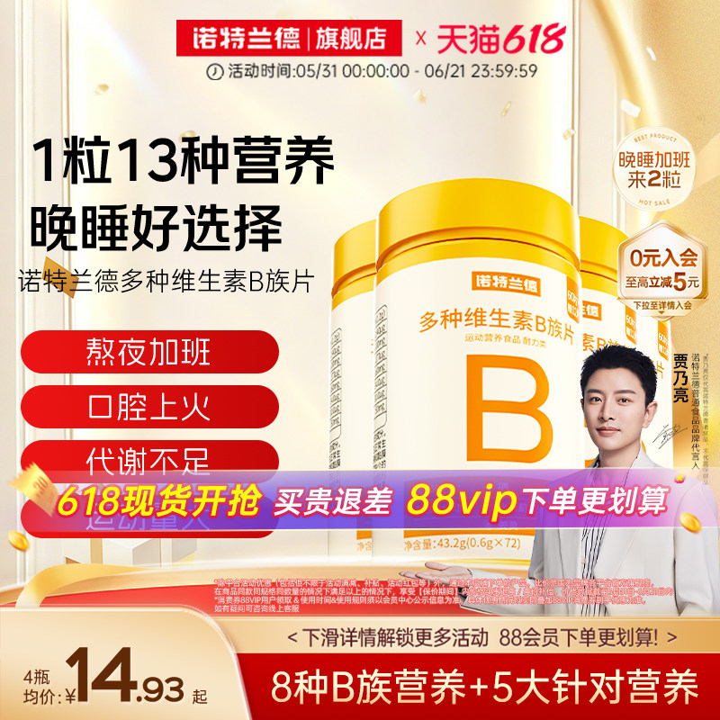 诺特兰德维生素b族复合片男女士多种维生素b2b6b12官方旗舰店正品