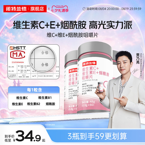 诺特兰德维生素ce复合b族烟酰胺