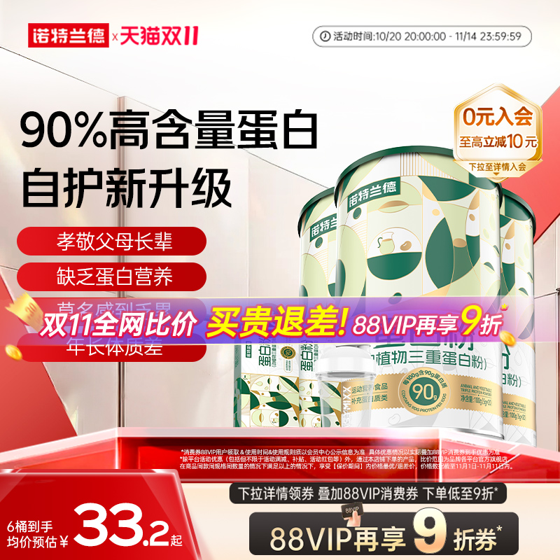 诺特兰德动植物三重蛋白粉中老年