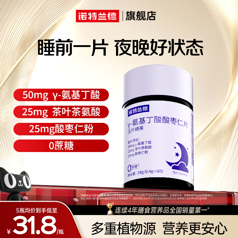 诺特兰德gaba氨基丁酸酸枣仁茶叶茶氨酸瓶旗舰店非褪黑素软糖