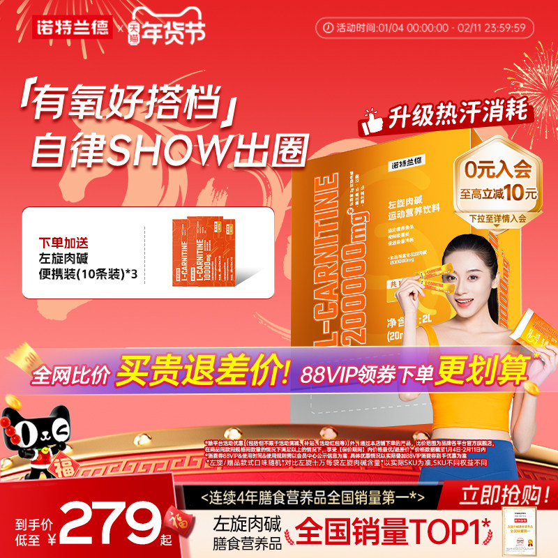 诺特兰德左旋肉碱20万官方旗舰店正品左旋十万二十万运动健身饮料,保健食品/膳食营养补充食品,左旋肉碱,淘宝优惠券,粉丝福利购,淘宝优惠卷