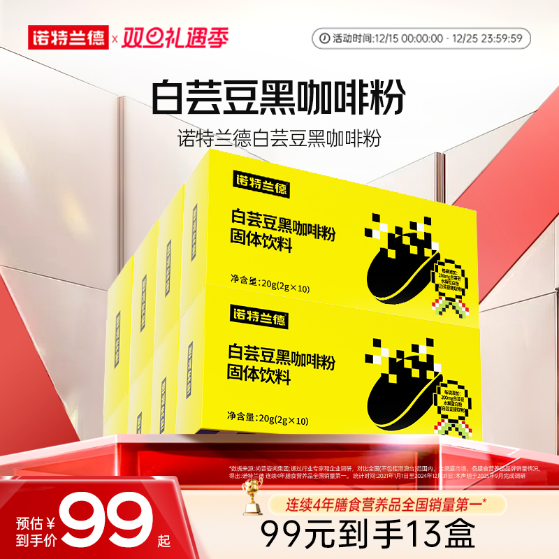 诺特兰德白芸豆黑咖啡