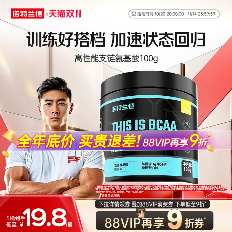 诺特兰德bcaa支链氨基酸健身补剂