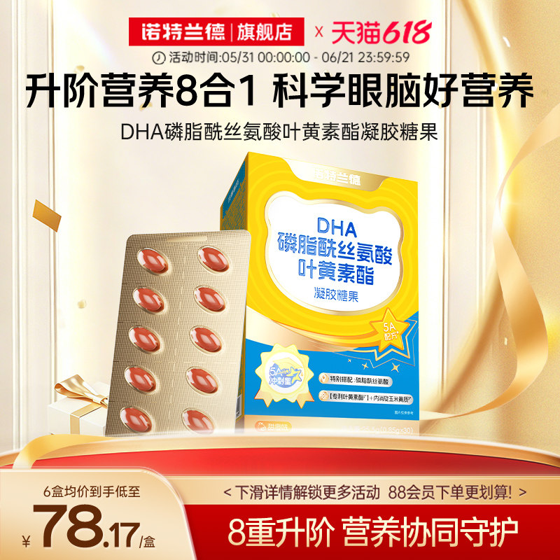 诺特兰德5A眼脑营养dha藻油青少年ps神经酸磷脂酰丝氨酸叶黄素酯