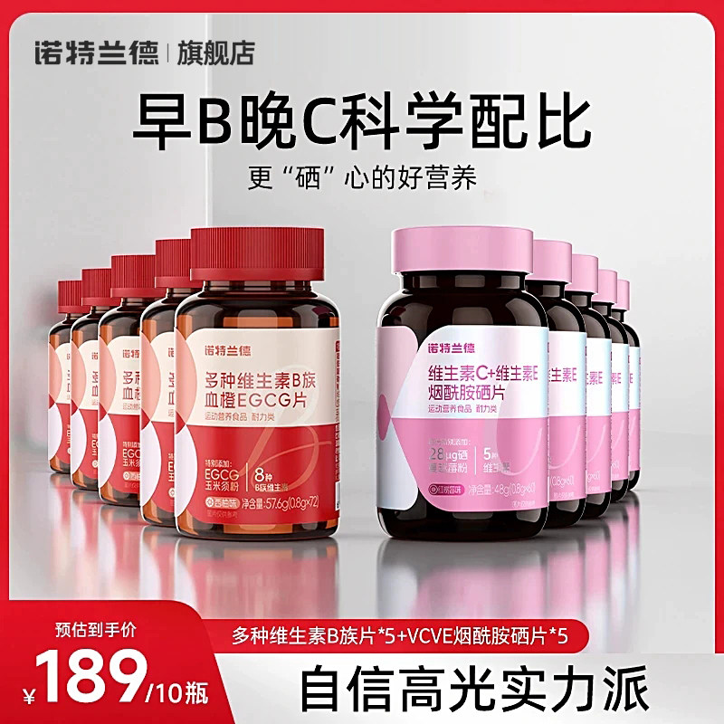 诺特兰德烟酰胺硒多维egcg