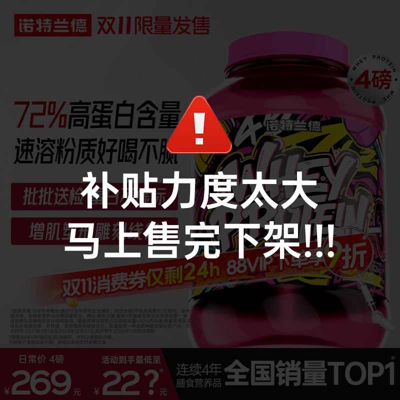 诺特兰德分离乳清蛋白粉增肌