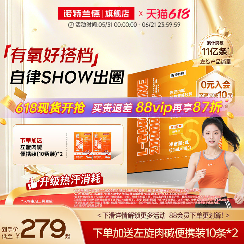 诺特兰德左旋肉碱20万官方旗舰店正品左旋十万二十万运动健身饮料