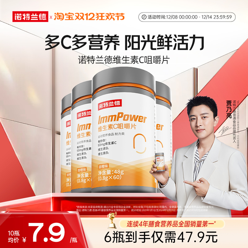 诺特兰德维生素c咀嚼片儿童成人