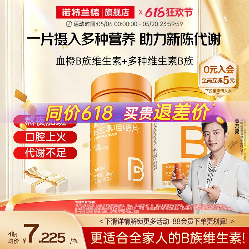 诺特兰德复合维生素b族维生素c咀嚼片男女士多种维b12b3b6b12正品