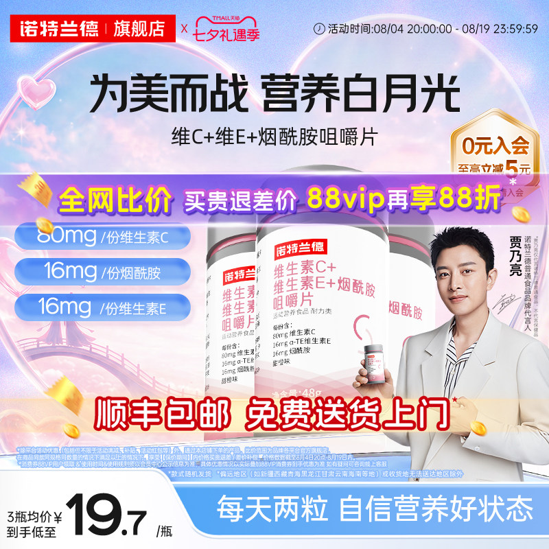 诺特兰德烟酰胺维生素c维生素e咀嚼片烟酸ve官方旗舰店正品男女vc - 实物图