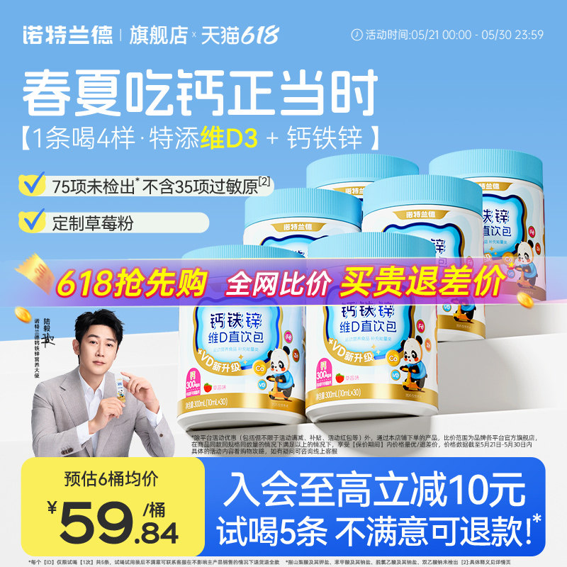 诺特兰德液体钙铁锌口服液体柠檬酸钙运动青少年维生素VD3正品