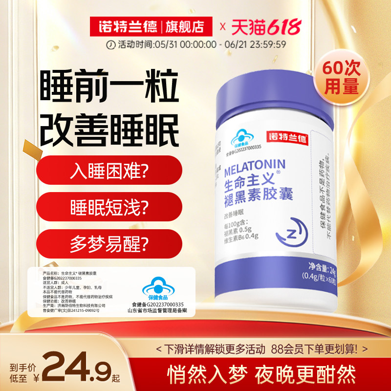 诺特兰德褪黑素安瓶助眠改善睡眠助眠维生素B6非褪黑素软糖正品